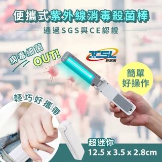 【TSL 新潮流】便攜式紫外線殺菌棒(TSL-301)