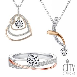【City Diamond 引雅】天然鑽石16-49分雙色戒指項墜(三款任選)