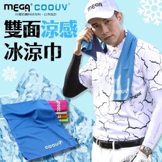 【MEGA COOUV】高效冷卻雙面冰涼巾UV-002(冰毛巾 運動冰巾 運動毛巾 冰涼巾)