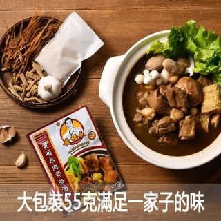 【黃福永】肉骨茶包55克 12包(肉骨茶 馬來西亞 黑肉骨茶 名店 必吃 美食)