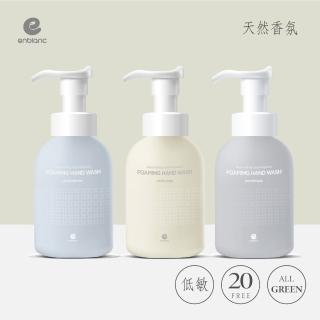 【ENBLANC】天然香氛洗手慕斯300ml3入組(佛手柑花+迷迭香+皂香)