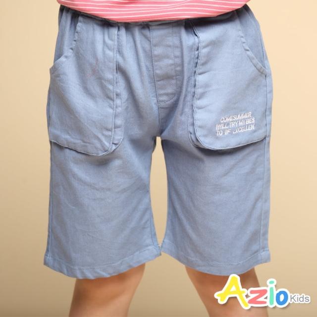 【Azio Kids 美國派】男童   短褲 立體大口袋純色休閒短褲(藍)