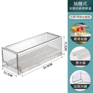 【Dagebeno荷生活】PET材質 抽屜式冰箱透明保鮮收納盒 可疊加使用(小號帶瀝水板)