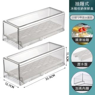 【Dagebeno荷生活】PET材質 抽屜式冰箱透明保鮮收納盒 可疊加使用(小號帶瀝水板 二入)