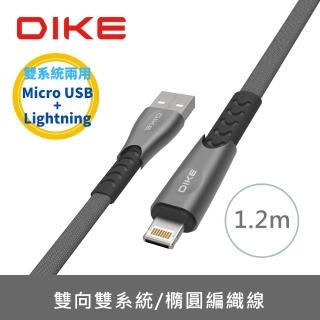 【DIKE】USB to Lightning+MicroUSB 1.2M 雙系統兩用鋅合金橢圓編織快充線(DLD512GY)