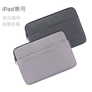 【Winpeak】高級防震平板保護包 iPad 專用包 平板防震包 平板收納包(適用於7.9吋-11吋)