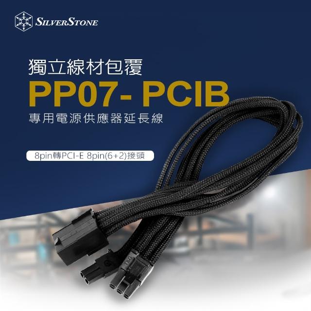 【SilverStone 銀欣】PP07-PCIB(8pin轉PCI-E 8pin 6+2 電源供應器延長線)