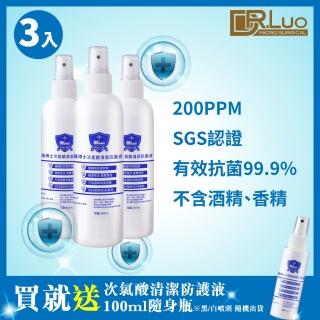【DR.Luo】次氯酸水清潔防護液 250ml 3入(買就送 次氯酸水隨身瓶100ml)