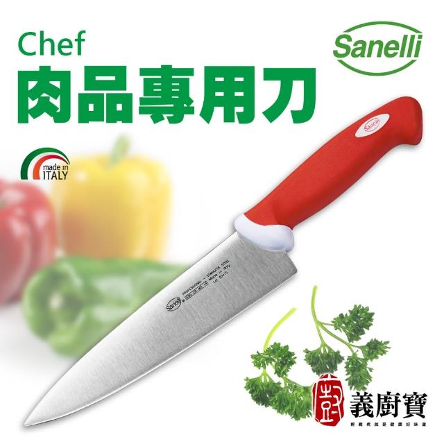 【義廚寶】義大利製SANELLI七心級手工肉品專用刀21CM(9201 贈 陶瓷磨刀器)