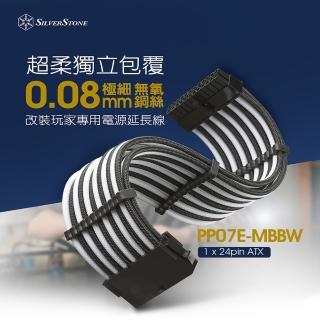 【SilverStone 銀欣】PP07E-MBBW(1 x 24pin ATX 電源供應器延長線)