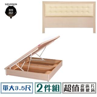 【顛覆設計】房間二件組 皮面床頭片+側掀床(單大3.5尺)