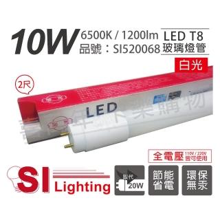【旭光】4支 LED T8 10W 6500K 白光 2尺 全電壓 日光燈管 _ SI520068