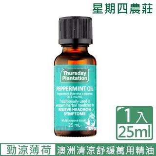 【ThursdayPlantation 星期四農莊】薄荷精油25ml(天然萃取勁爽薄荷 清爽沁涼)