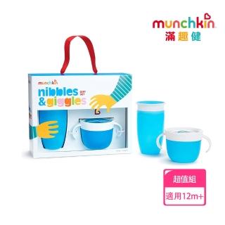 【munchkin】歡樂下午茶零食杯禮盒組-2色