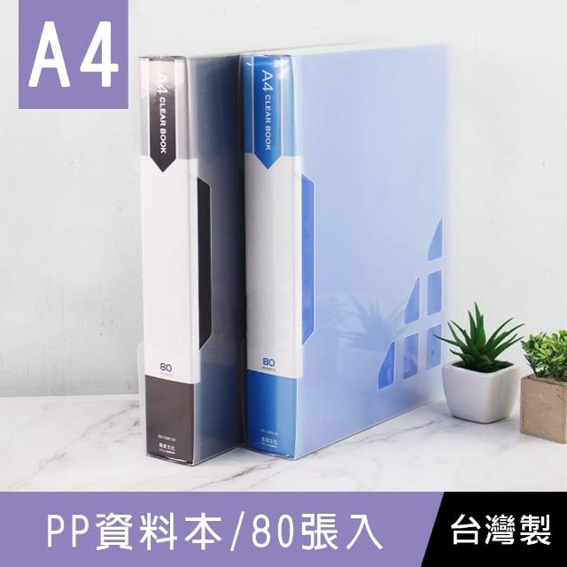 【珠友】A4/13K PP資料本/80張入(資料本/文件袋/文件簿/文件收納)