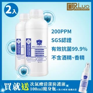 【DR.Luo】綠生活次氯酸水清潔防護液 1000ml 2入(買就送 次氯酸水隨身瓶100ml)