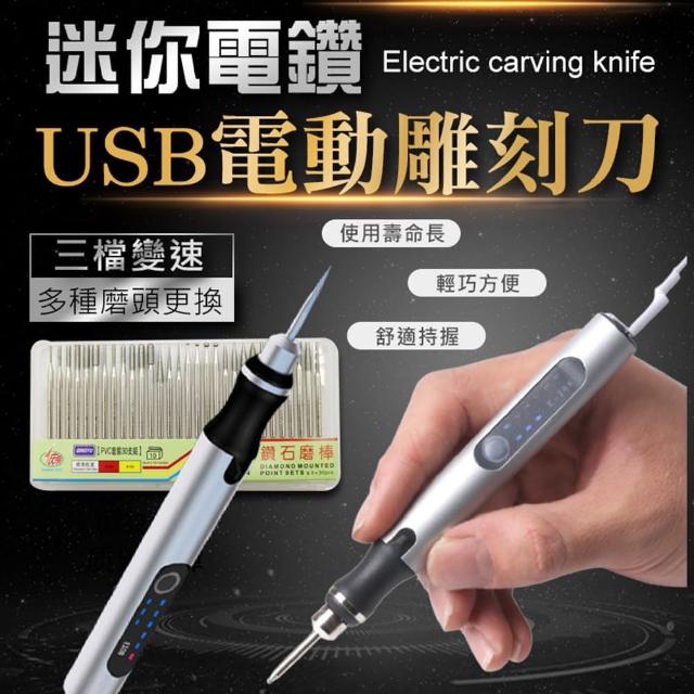 【ROYAL LIFE】迷你電鑽USB電動雕刻刀-2入組(獨家附贈送30種多頭金剛石磨棒組)