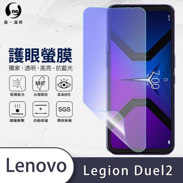 【o-one護眼螢膜】聯想Lenovo Legion Phone Duel 2 滿版抗藍光手機螢幕保護貼