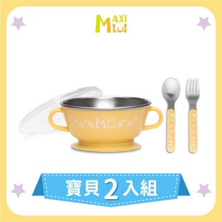 【美國 MAXIMINI】抗菌不鏽鋼湯碗+餐具2入組(幼兒園開學必備餐具組)