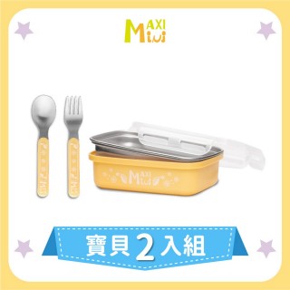 【美國 MAXIMINI】抗菌不鏽鋼餐盒+餐具2入組(幼兒園開學必備餐具組)
