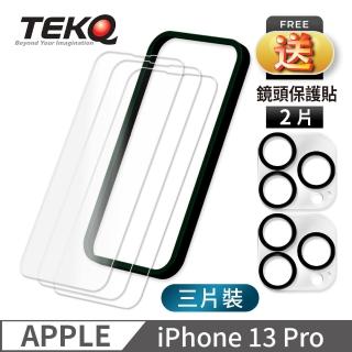 【TEKQ】iPhone 13 Pro 9H鋼化玻璃 螢幕保護貼 3入 附貼膜神器