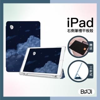 【BOJI 波吉】iPad 7/8/9 10.2吋 三折式內置筆槽透明氣囊軟殼 彩繪圖案款 藍雲層