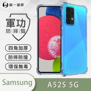 【o-one】Samsung Galaxy A52s 5G 軍功防摔手機保護殼