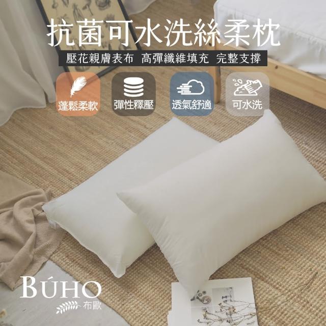 【BUHO 布歐】可水洗抗菌壓花絲柔纖維枕(1入)