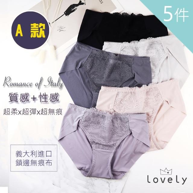 【Lovely 蘿芙妮】5件組特柔無痕透氣蕾絲內褲(SGS檢驗抑菌/多款可選)