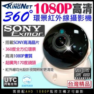 【KINGNET】監視器 200萬 1080P 360度 全景半球攝影機(台製 環景紅外線)