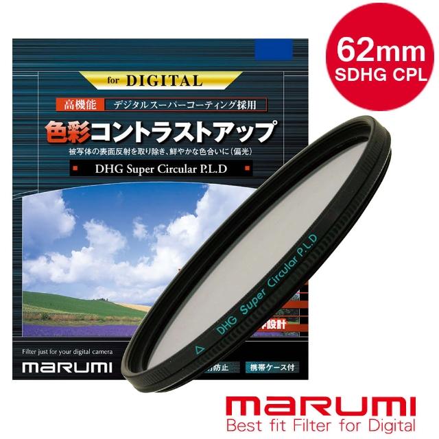 【日本Marumi】Super DHG CPL 62mm多層鍍膜偏光鏡(彩宣總代理)