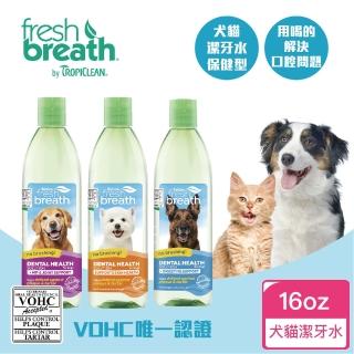 【Fresh breath 鮮呼吸】犬貓保健型潔牙水 16oz(天然寵物潔牙水、用喝的不用刷牙)