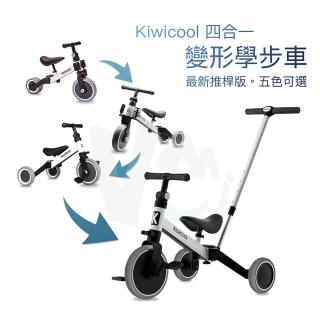 【KIWICOOL】多功能兒童三輪車（推桿版）(適合各時期的小寶貝)
