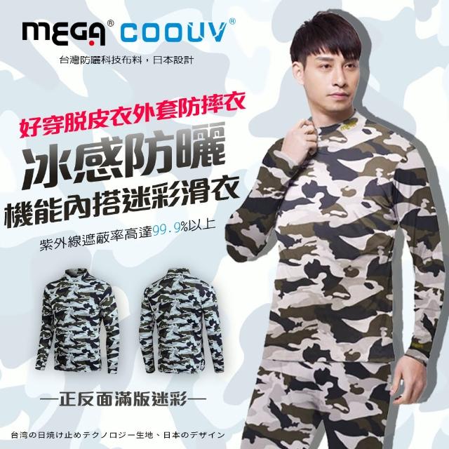 【MEGA COOUV】男款-防曬涼感機能內搭滑衣 迷彩款(重機滑衣 涼感內搭衣 涼感衣)
