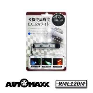 【AUTOMAXX】RML120M 3種LED多功能七色條燈加強版