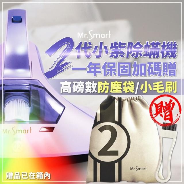 【Mr.Smart】第二代紅綠燈 小紫UV除蹣吸塵器(台灣公司原廠一年售後保固)