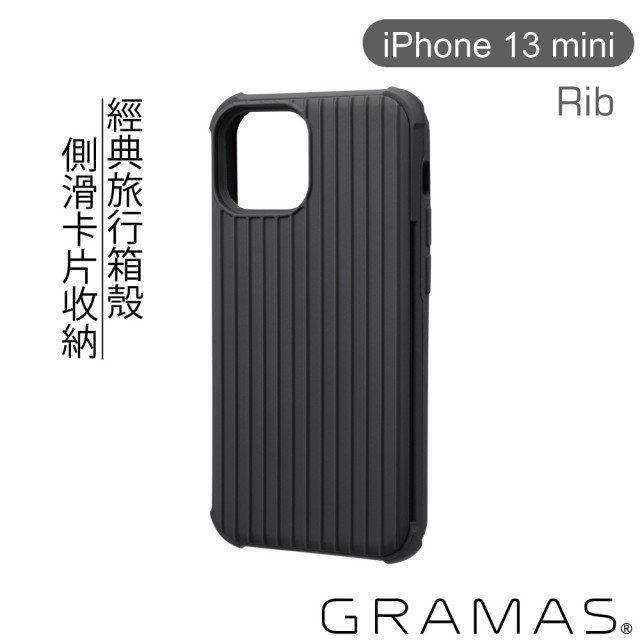 【Gramas】iPhone 13 mini 5.4吋 Rib 軍規防摔經典手機殼(黑)