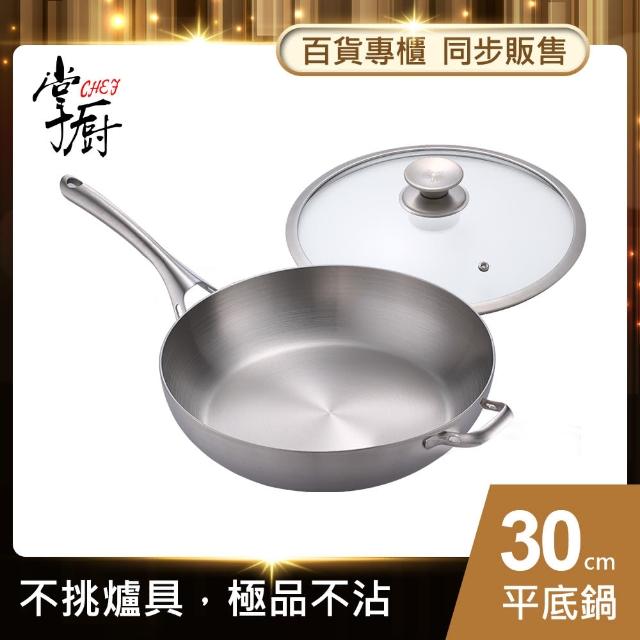 【CHEF 掌廚】316不鏽鋼平底鍋30cm(電磁爐適用)