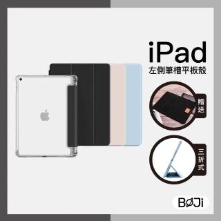 【BOJI 波吉】iPad Air 4/5 10.9吋 三折式硬底軟邊內置筆槽可吸附筆氣囊空壓殼