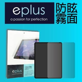 【eplus】防眩霧面保護貼 2022 iPad Pro 12.9吋