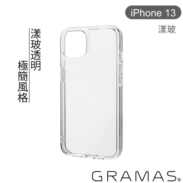 【Gramas】iPhone 13 6.1吋 漾玻透明 防摔手機殼
