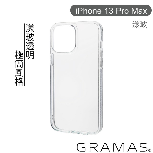 【Gramas】iPhone 13 Pro Max 6.7吋 漾玻透明 防摔手機殼