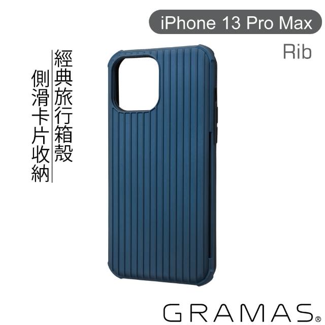 【Gramas】iPhone 13 Pro Max 6.7吋 Rib 軍規防摔經典手機殼(藍)