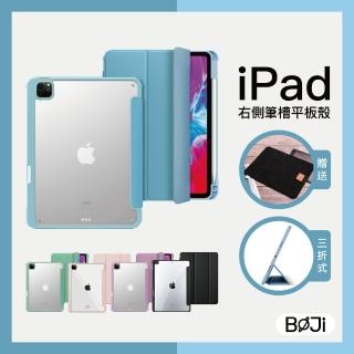 【BOJI 波吉】iPad Air 4/5 10.9吋 三折式右側筆槽可磁吸充電硬底軟邊氣囊空壓殼