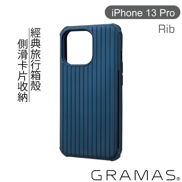 【Gramas】iPhone 13 Pro 6.1吋 Rib 軍規防摔經典手機殼(藍)