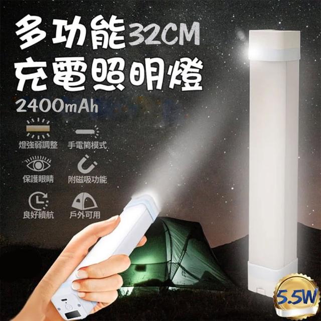 多功能充電LED照明燈(32CM/5.5W)