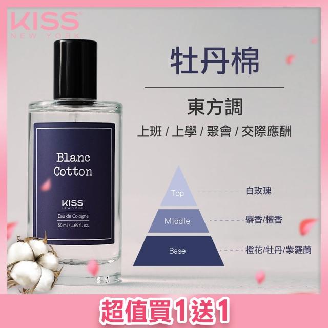 【KISS New York】中性淡香水50ml 牡丹棉(買一送一)