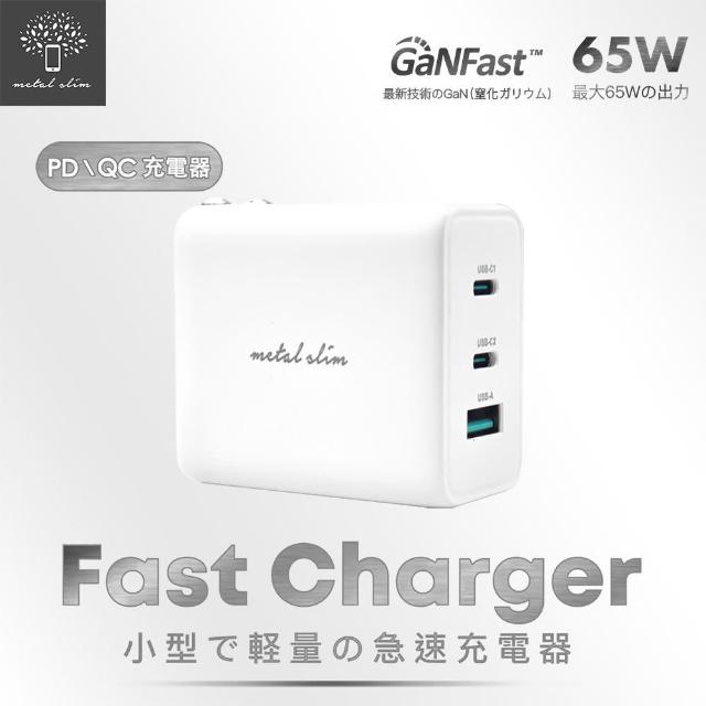 【Metal-Slim】USB-C PD/USB GaN氮化鎵(65W 三埠萬國旅用高速充電器)