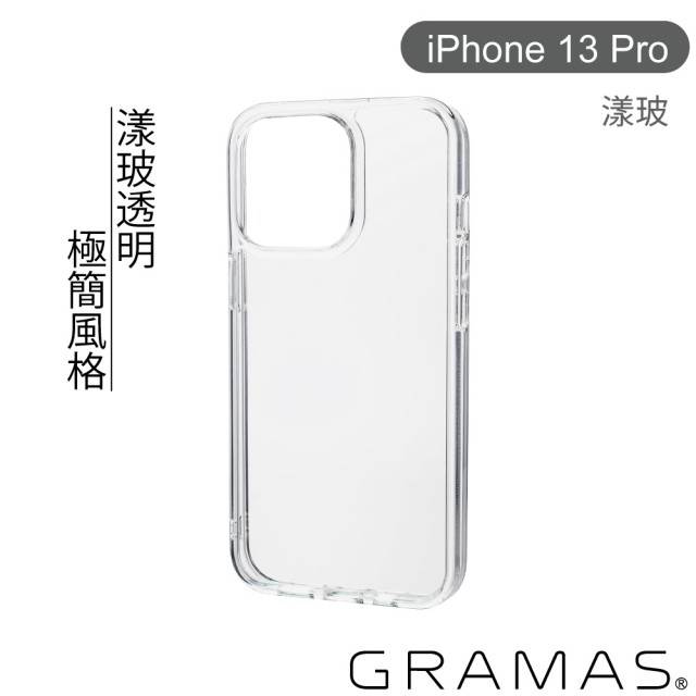 【Gramas】iPhone 13 Pro 6.1吋 漾玻透明 防摔手機殼