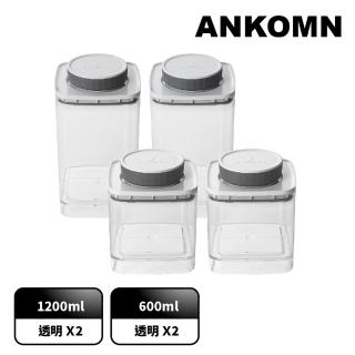 【ANKOMN】旋轉氣密保鮮盒 透明 四入組(1.2L 二入+0.6L 二入)